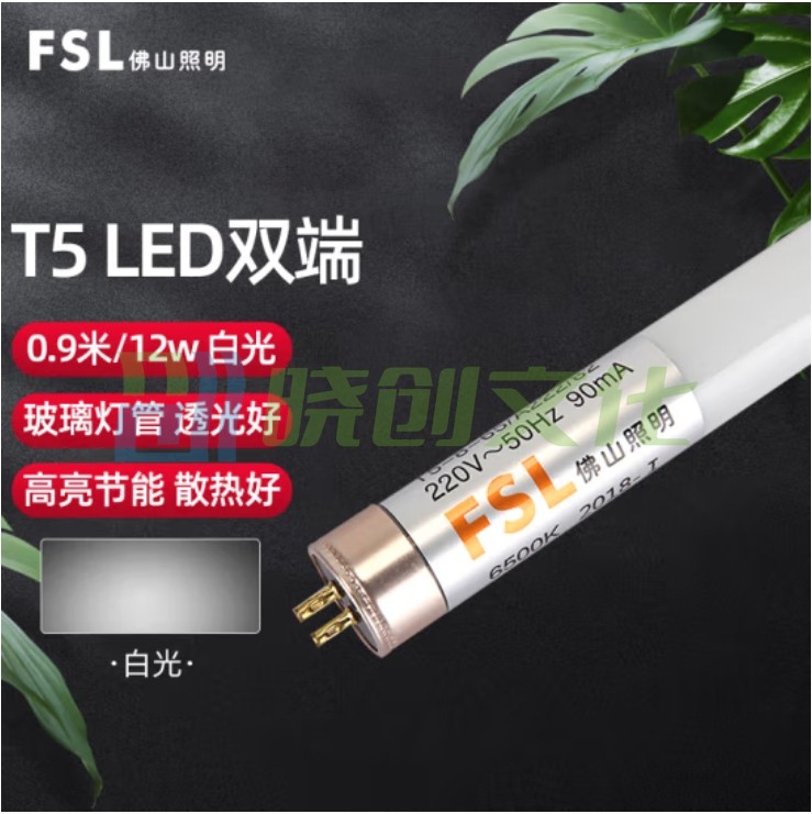 佛山FSL 经典 T5/12W（900mm) 6500k LED灯管