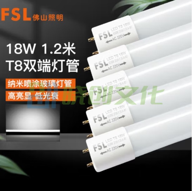 佛山照明 T8灯管LED 1.2米升级18W日光色6500K