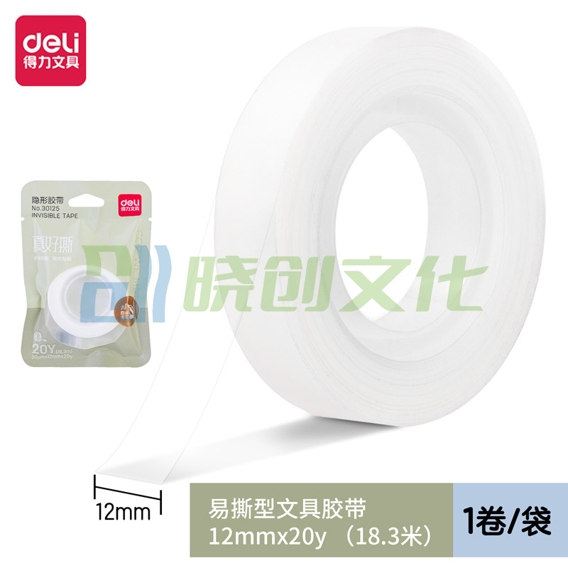 得力30125隐形胶带12mm*20y*50μm(白色)(1卷/