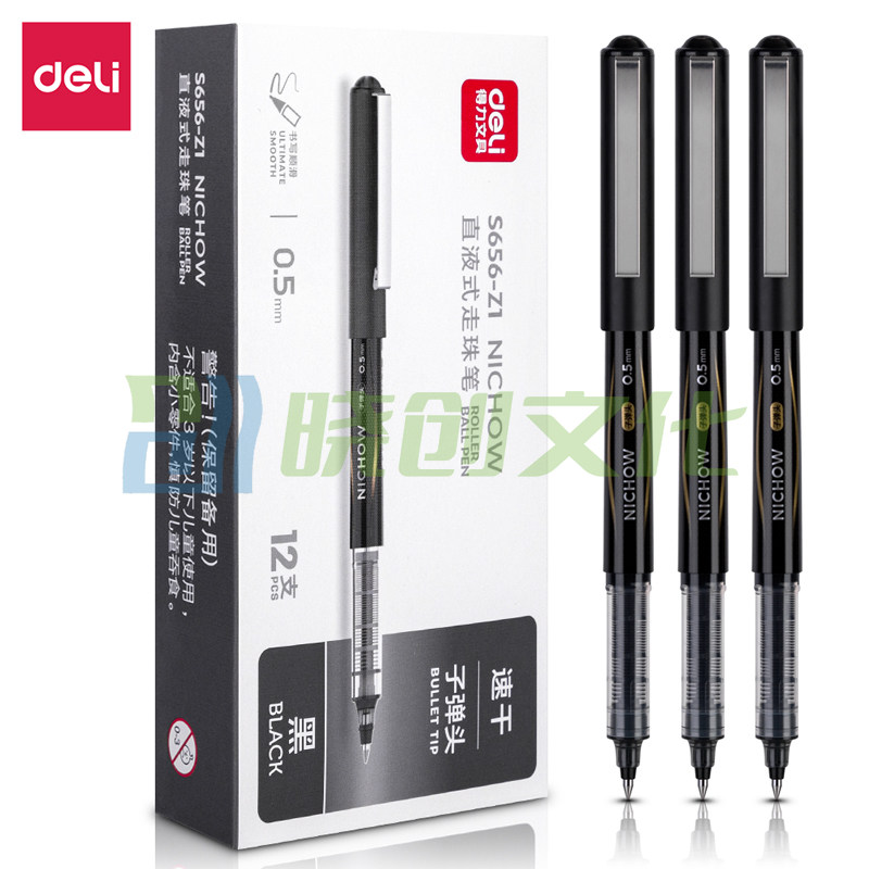 得力签字笔 S656-Z1直液式走珠笔0.5mm(12支/盒)；支