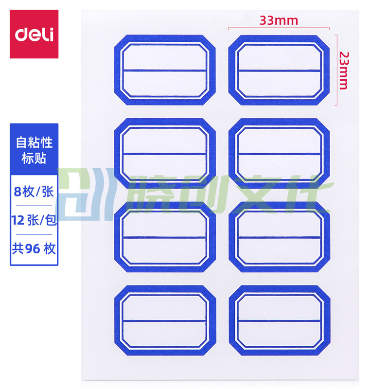 得力 口取纸 自粘性标签贴7190 96枚23*33mm