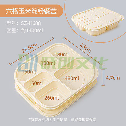 赛卓 一次性餐盒 六格玉米淀粉可降解外卖打包盒  H688  200个/箱