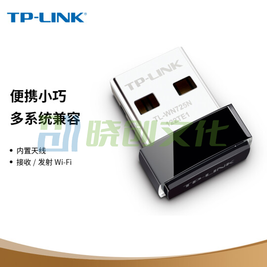 TP-LINK 迷你USB无线网卡 随身wifi发射器  TL-WN725N免驱版  货号：WY