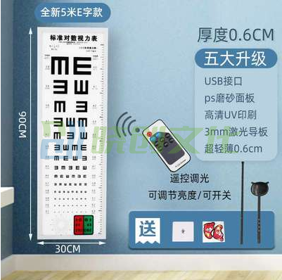 标准对数视力测视表5米E字超薄led灯箱挂图