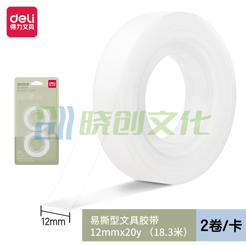 得力30126隐形胶带12mm*20y*50μm(白色)(2卷/