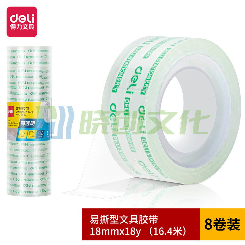 得力30063易撕型文具胶带18mm*18y*38um(高透)(8卷/筒)