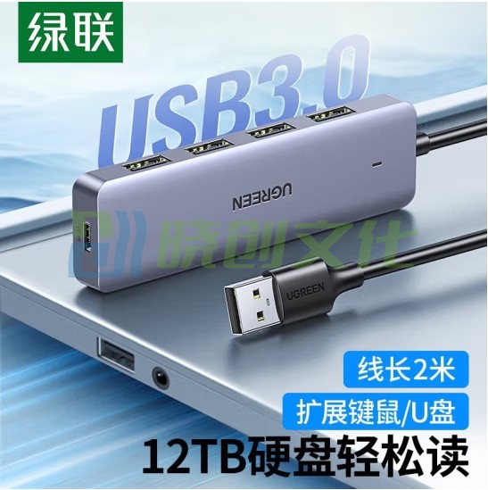 绿联 分线器 USB3.0 高速扩展4口HUB扩展坞2米集线器电脑一拖四多接口延长线 15919