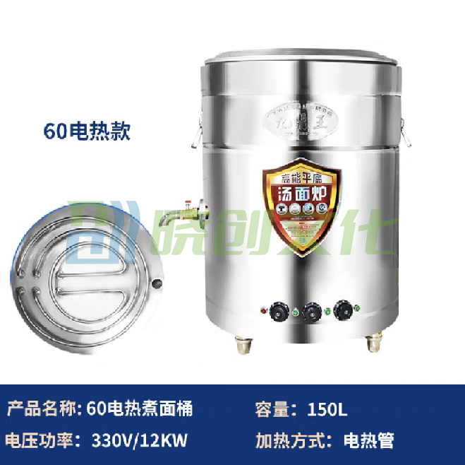 多功能煮面电热桶  汤面炉蒸煮烫菜炉  150L 330V/12KW  货号：JC