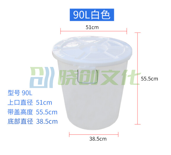 巨联清洁塑料圆筒，容量90L，高560MM