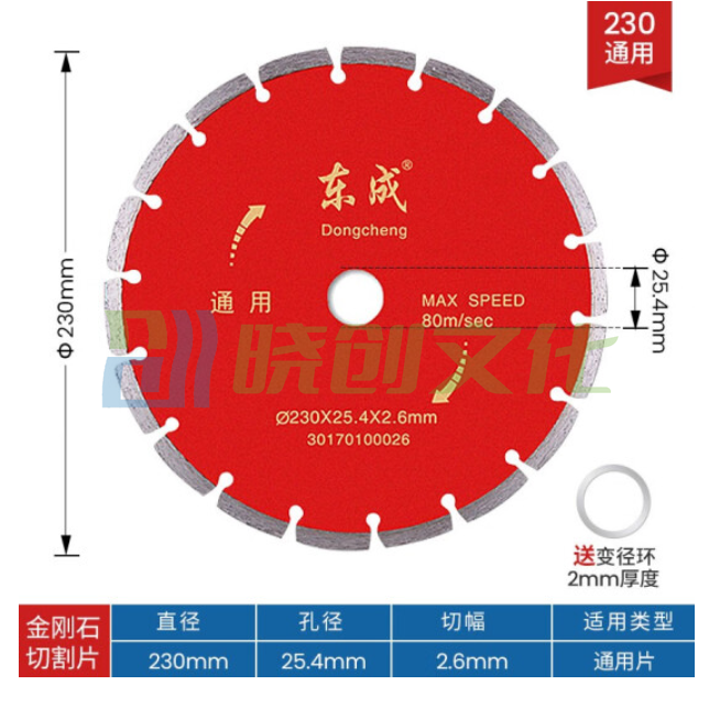 东成 云石片金刚石锯片混泥土瓷砖石材切割片230MM通用片