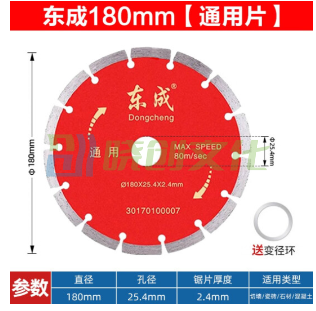 东成 云石片/金刚石圆锯片/混凝土瓷砖石材切割片锯片 7号通用片