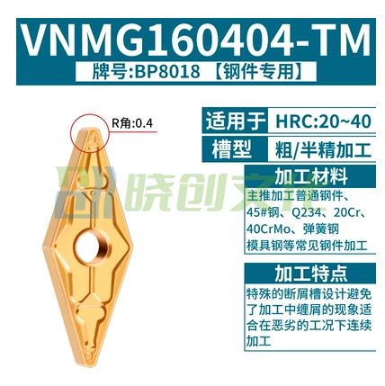 数控刀片合金VNMG160404-TM 车床车刀片  货号：JC