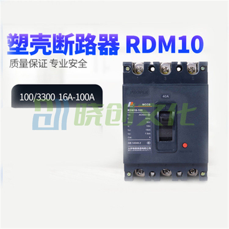 人民电器  RDM10-100/3300 80A 塑壳断路器