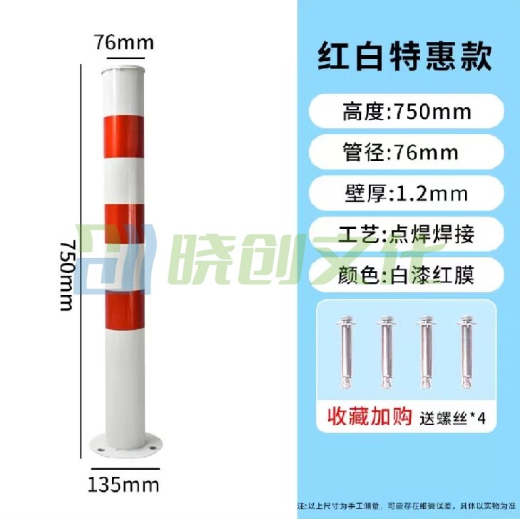 警示柱 道路路桩 防撞柱 停车桩隔离立柱 76*750*1.2mm 红白贴膜  货号：TXH