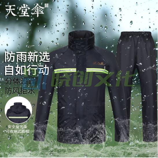 天堂伞 雨衣雨裤分体套装 前后夜光条双层防风雨 7AX藏青XL码