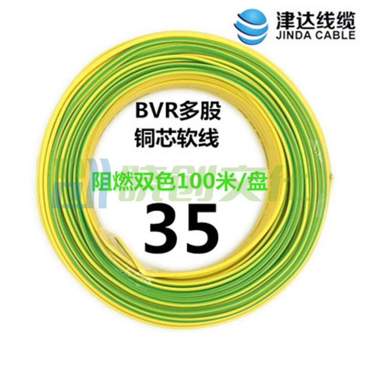 津达 BVR-双色35平方 100/盘 电缆  软塑铜线