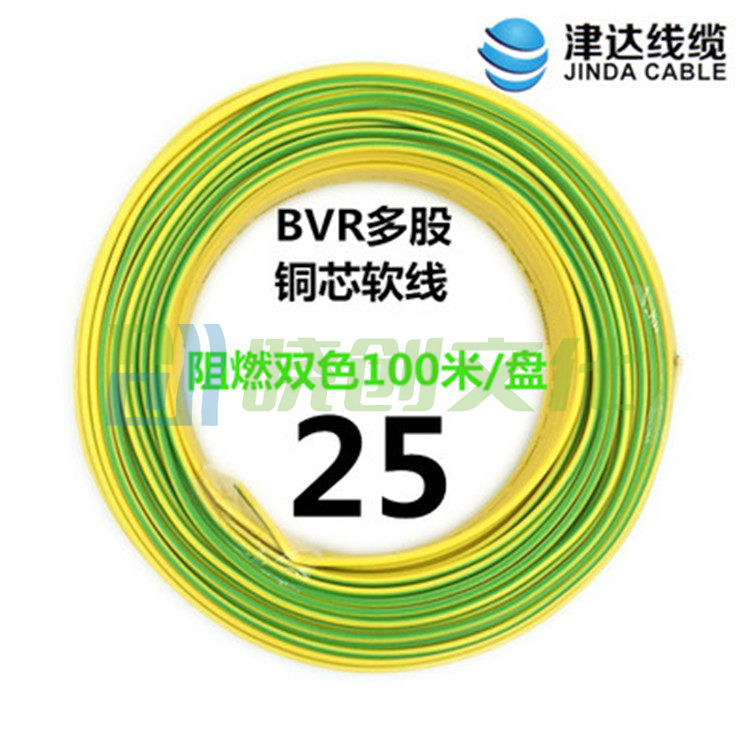 津达 BVR-双色25平方 100/盘 电缆  软塑铜线