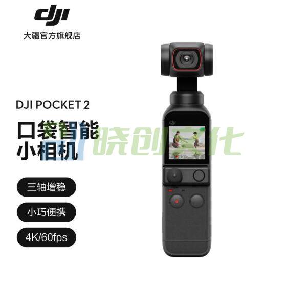 DJI 大疆 Pocket 2   经典黑全能套装 +128G内存卡