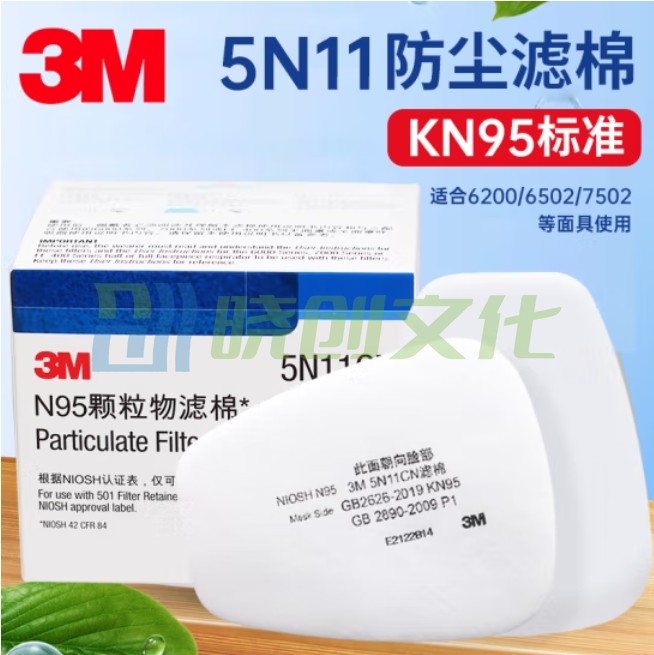 3M 5N11防尘滤棉501盖6200罩可用 6502 7502 6800面具口罩 5N11过滤棉10片